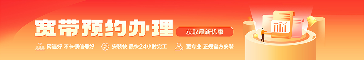扶绥宽带办理安装 扶绥宽带在线办理入口